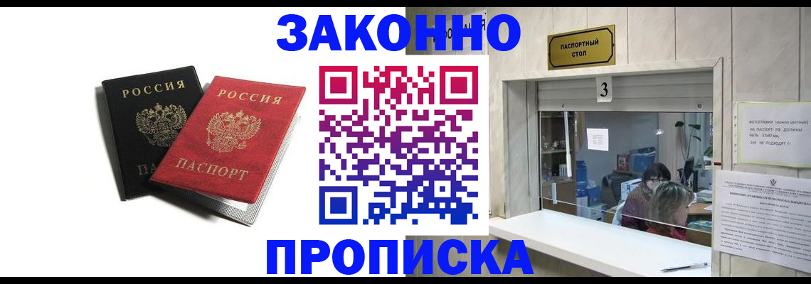 прописка ребенка в Райчихинске