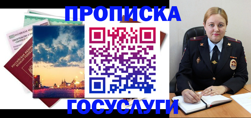 прописка гарантия в Райчихинске