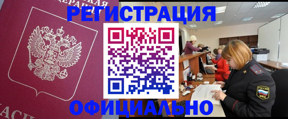 временная прописка в Райчихинске