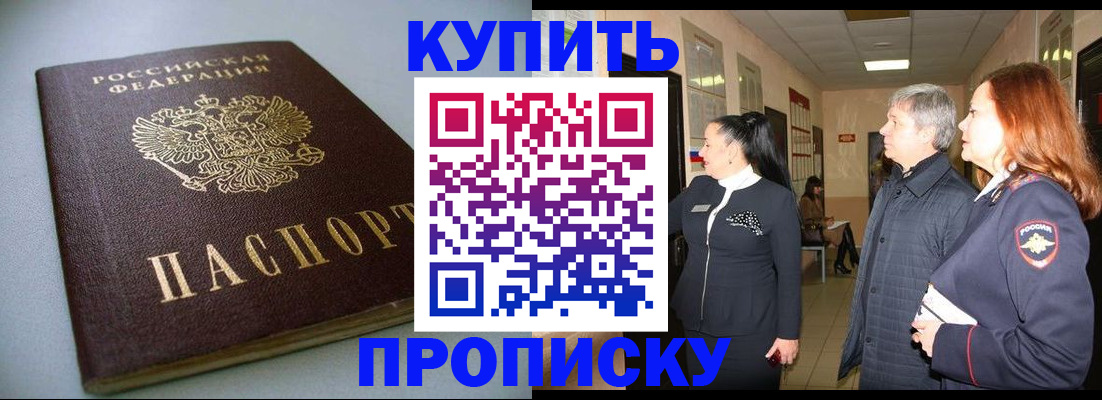 временная регистрация в Райчихинске